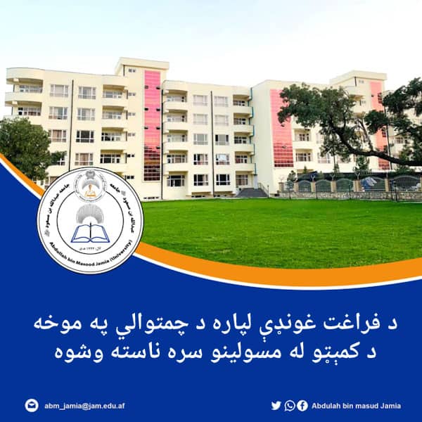 فراغت غونډه